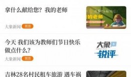 大象新闻客户端如何爆料